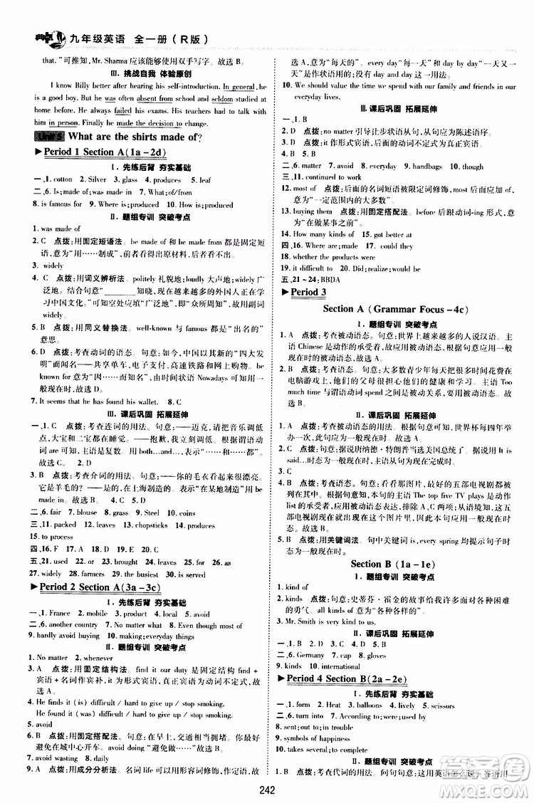 榮德基2019秋典中點(diǎn)綜合應(yīng)用創(chuàng)新題英語(yǔ)九年級(jí)全一冊(cè)R人教版參考答案