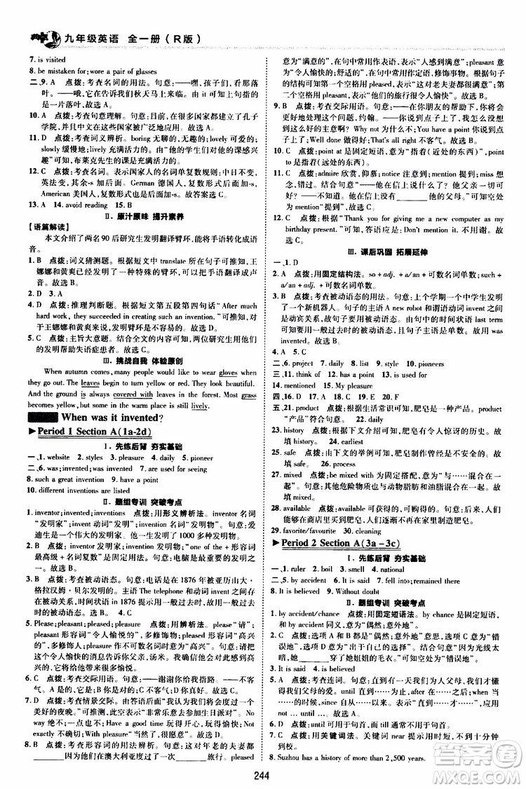 榮德基2019秋典中點(diǎn)綜合應(yīng)用創(chuàng)新題英語(yǔ)九年級(jí)全一冊(cè)R人教版參考答案