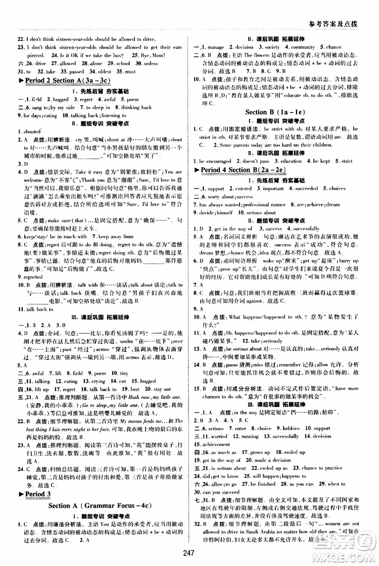 榮德基2019秋典中點(diǎn)綜合應(yīng)用創(chuàng)新題英語(yǔ)九年級(jí)全一冊(cè)R人教版參考答案