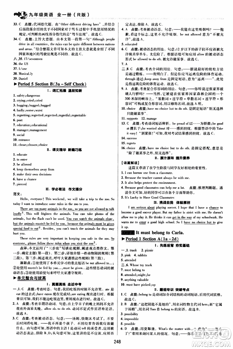 榮德基2019秋典中點(diǎn)綜合應(yīng)用創(chuàng)新題英語(yǔ)九年級(jí)全一冊(cè)R人教版參考答案