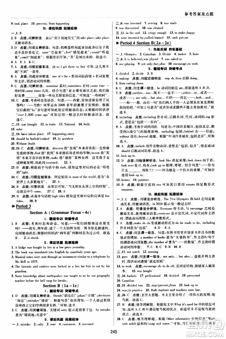 榮德基2019秋典中點(diǎn)綜合應(yīng)用創(chuàng)新題英語(yǔ)九年級(jí)全一冊(cè)R人教版參考答案