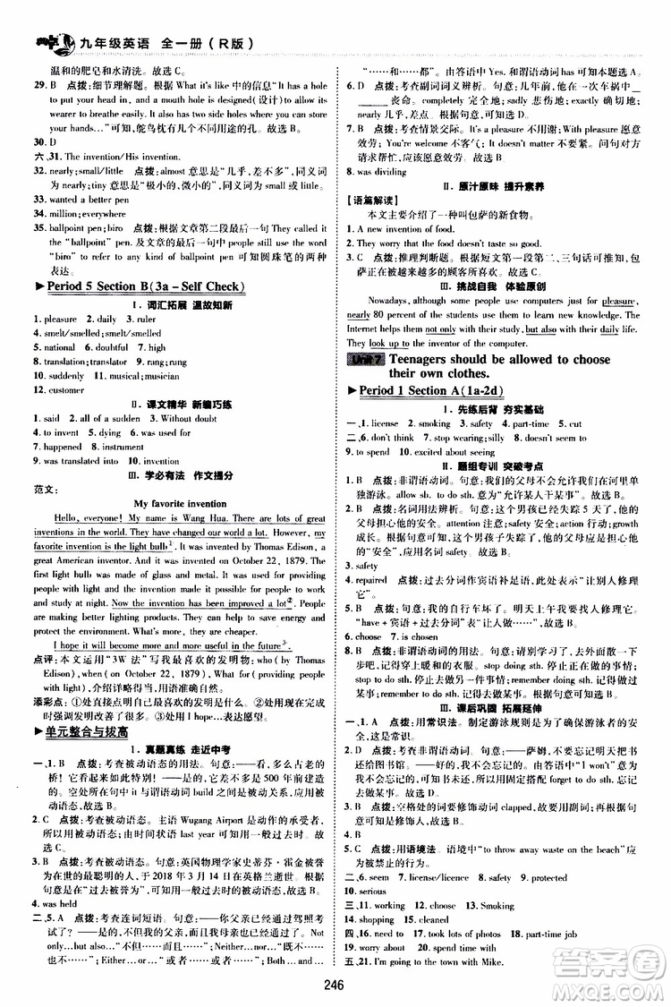 榮德基2019秋典中點(diǎn)綜合應(yīng)用創(chuàng)新題英語(yǔ)九年級(jí)全一冊(cè)R人教版參考答案