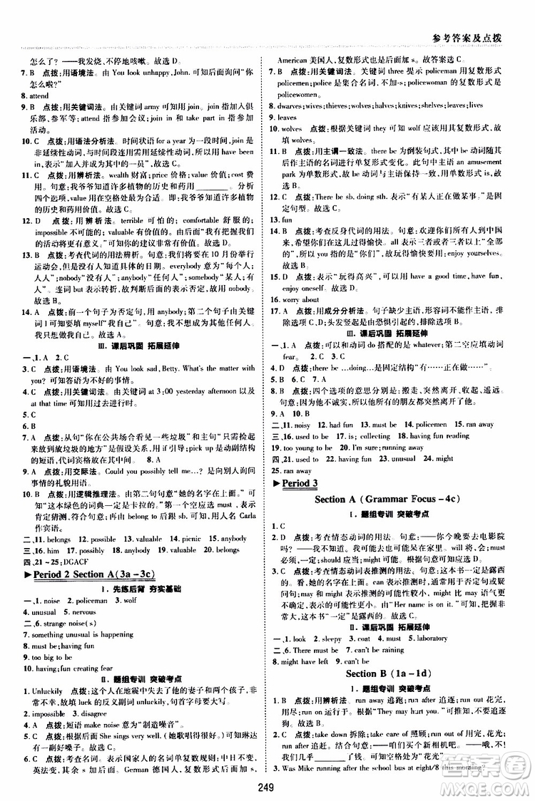 榮德基2019秋典中點(diǎn)綜合應(yīng)用創(chuàng)新題英語(yǔ)九年級(jí)全一冊(cè)R人教版參考答案