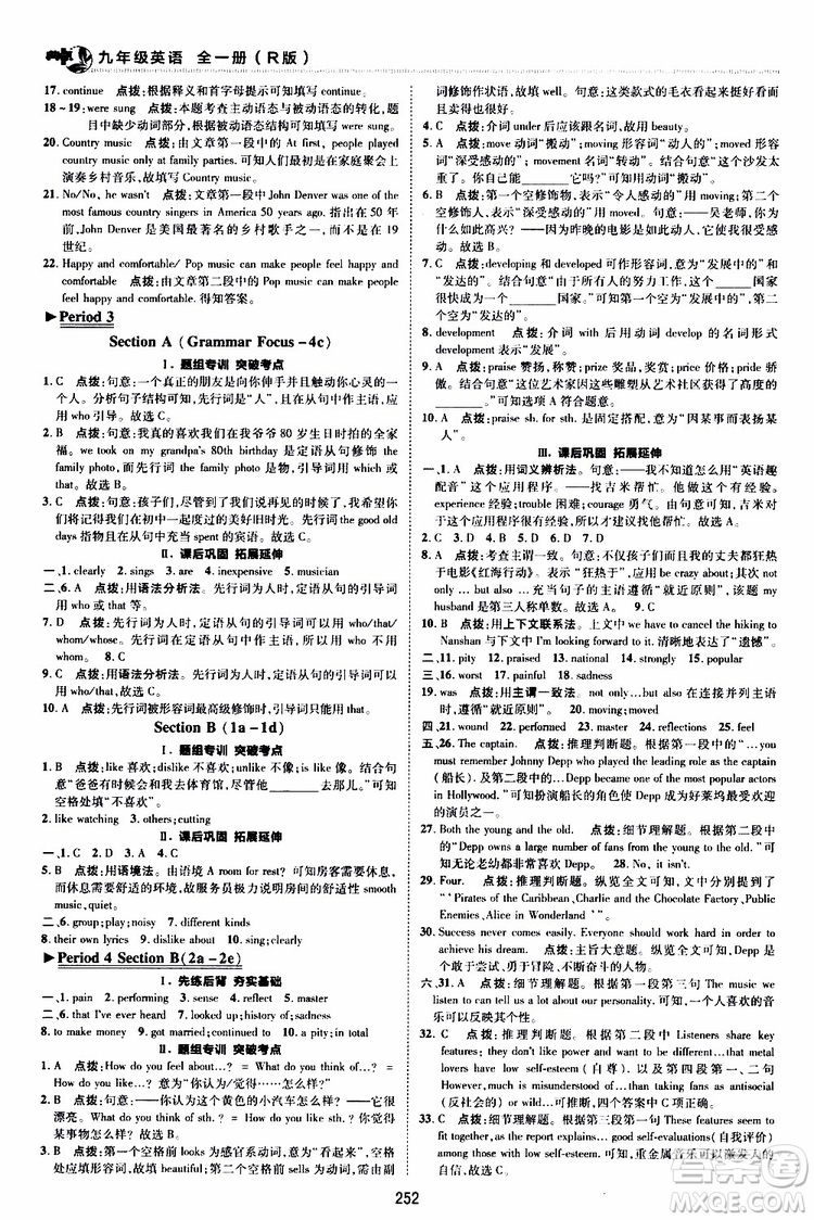 榮德基2019秋典中點(diǎn)綜合應(yīng)用創(chuàng)新題英語(yǔ)九年級(jí)全一冊(cè)R人教版參考答案