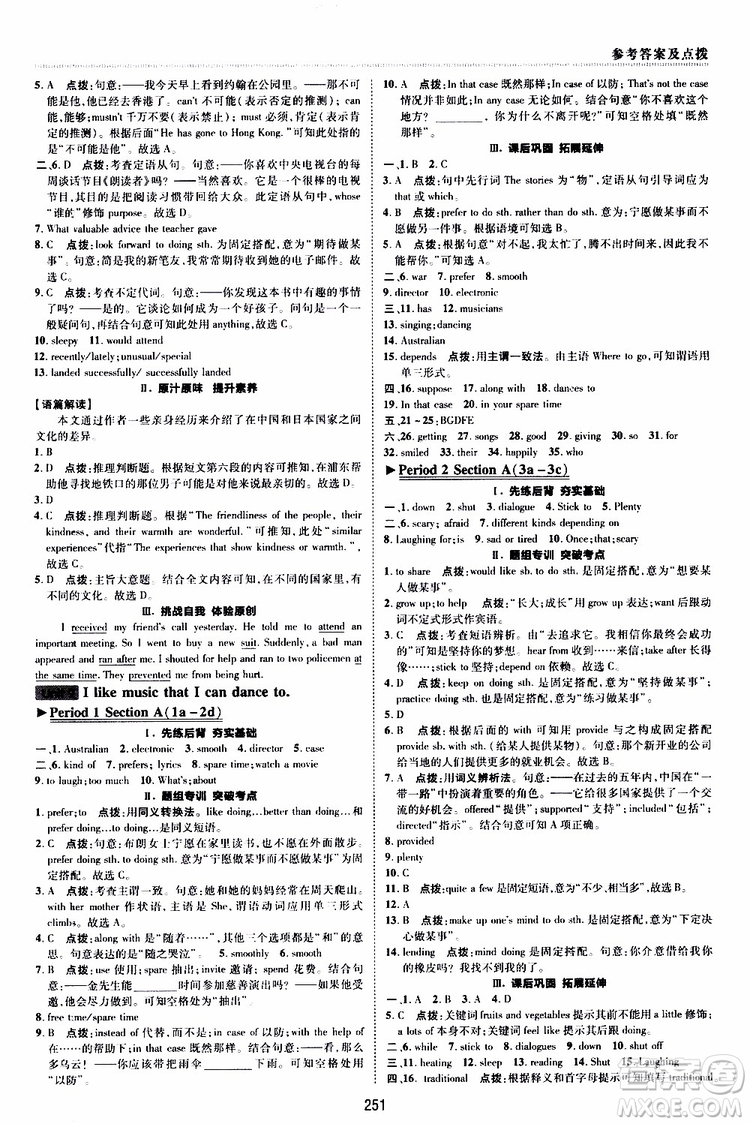 榮德基2019秋典中點(diǎn)綜合應(yīng)用創(chuàng)新題英語(yǔ)九年級(jí)全一冊(cè)R人教版參考答案
