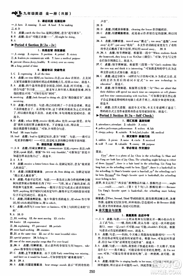 榮德基2019秋典中點(diǎn)綜合應(yīng)用創(chuàng)新題英語(yǔ)九年級(jí)全一冊(cè)R人教版參考答案