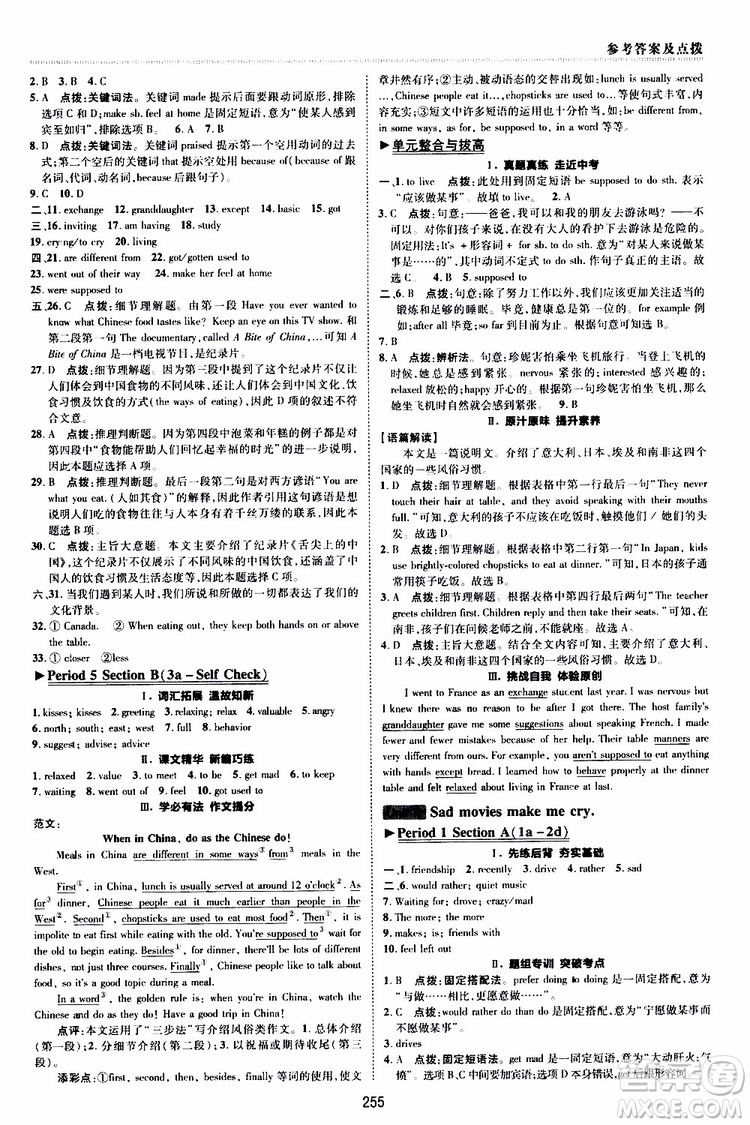 榮德基2019秋典中點(diǎn)綜合應(yīng)用創(chuàng)新題英語(yǔ)九年級(jí)全一冊(cè)R人教版參考答案