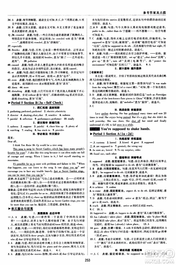 榮德基2019秋典中點(diǎn)綜合應(yīng)用創(chuàng)新題英語(yǔ)九年級(jí)全一冊(cè)R人教版參考答案