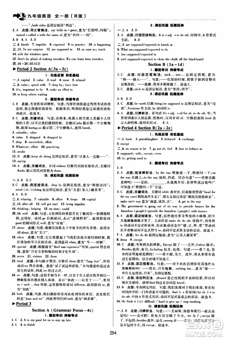 榮德基2019秋典中點(diǎn)綜合應(yīng)用創(chuàng)新題英語(yǔ)九年級(jí)全一冊(cè)R人教版參考答案