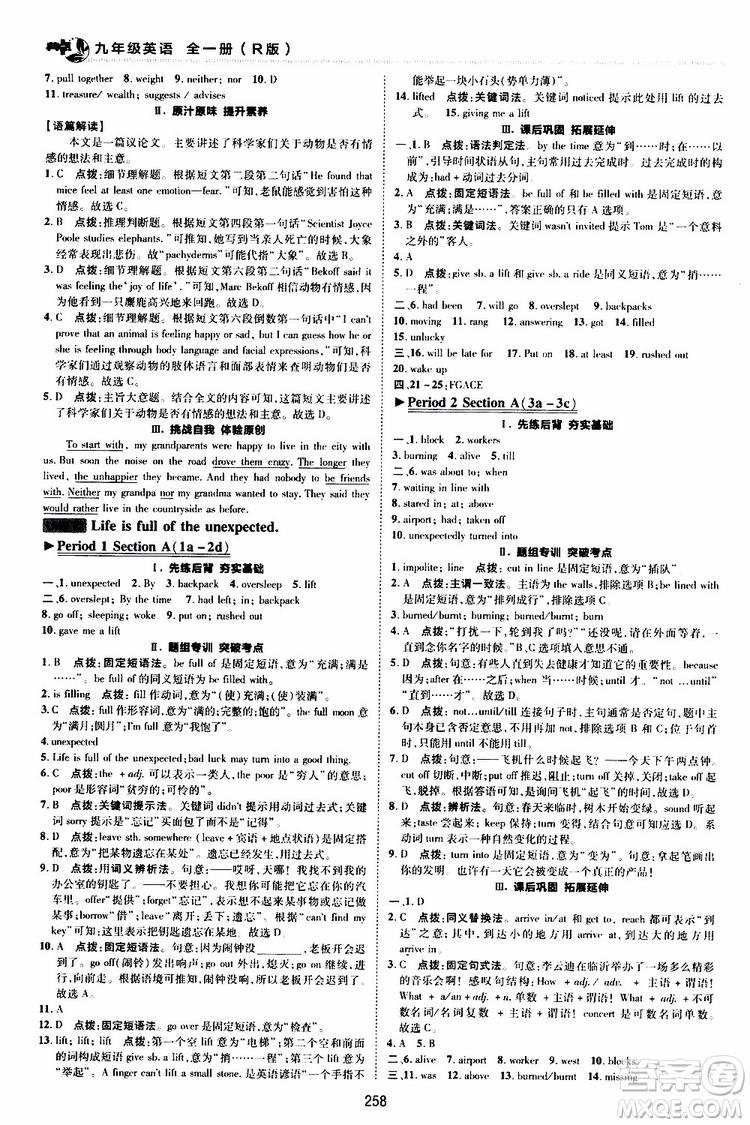 榮德基2019秋典中點(diǎn)綜合應(yīng)用創(chuàng)新題英語(yǔ)九年級(jí)全一冊(cè)R人教版參考答案
