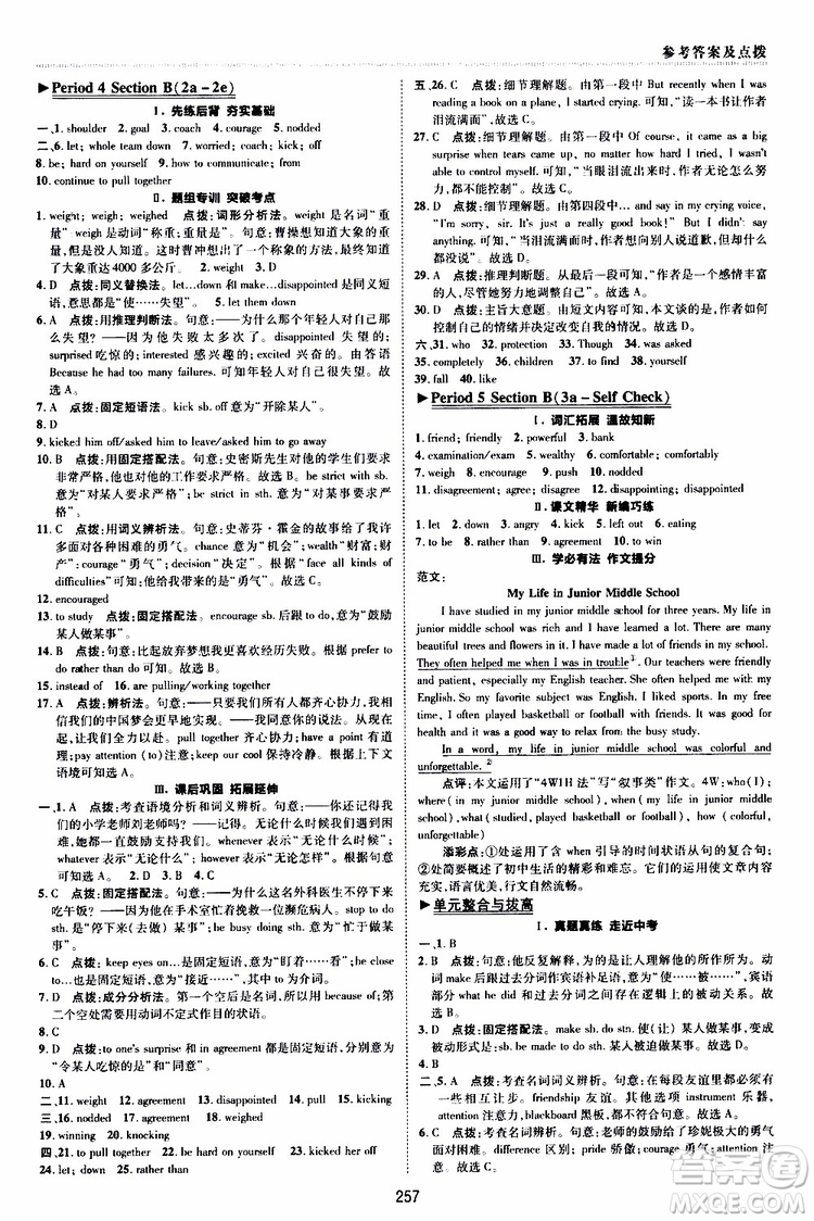 榮德基2019秋典中點(diǎn)綜合應(yīng)用創(chuàng)新題英語(yǔ)九年級(jí)全一冊(cè)R人教版參考答案