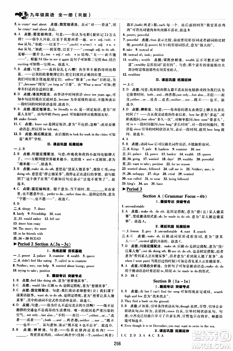 榮德基2019秋典中點(diǎn)綜合應(yīng)用創(chuàng)新題英語(yǔ)九年級(jí)全一冊(cè)R人教版參考答案