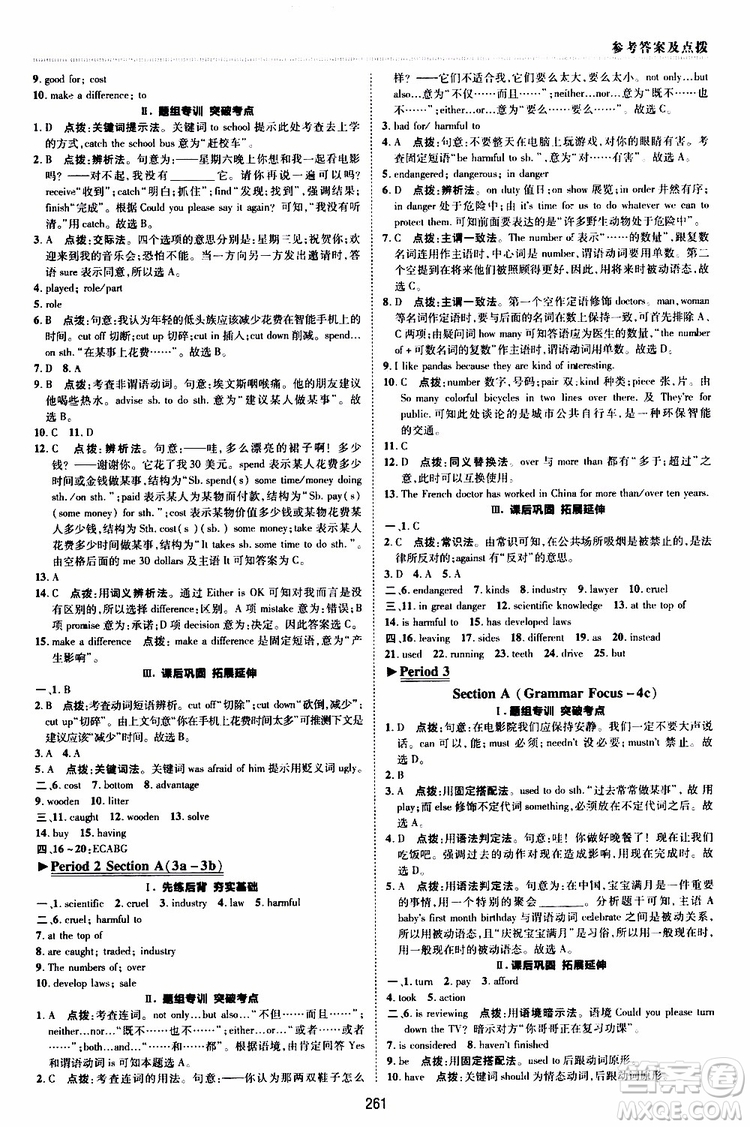 榮德基2019秋典中點(diǎn)綜合應(yīng)用創(chuàng)新題英語(yǔ)九年級(jí)全一冊(cè)R人教版參考答案
