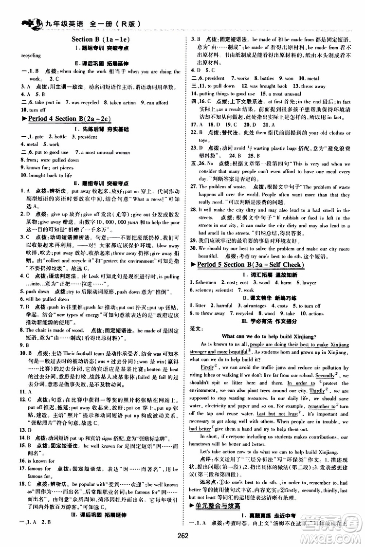 榮德基2019秋典中點(diǎn)綜合應(yīng)用創(chuàng)新題英語(yǔ)九年級(jí)全一冊(cè)R人教版參考答案