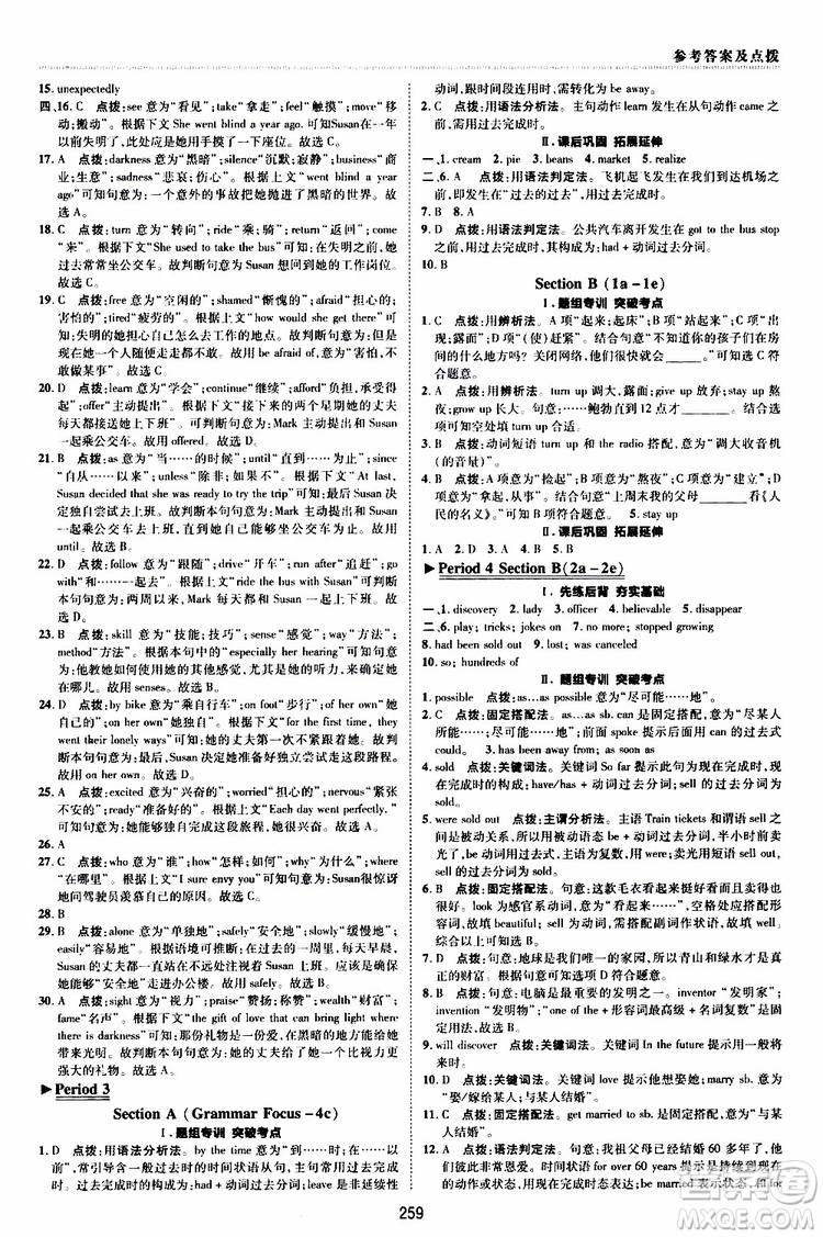 榮德基2019秋典中點(diǎn)綜合應(yīng)用創(chuàng)新題英語(yǔ)九年級(jí)全一冊(cè)R人教版參考答案