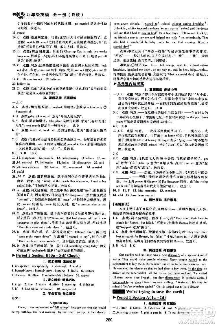 榮德基2019秋典中點(diǎn)綜合應(yīng)用創(chuàng)新題英語(yǔ)九年級(jí)全一冊(cè)R人教版參考答案