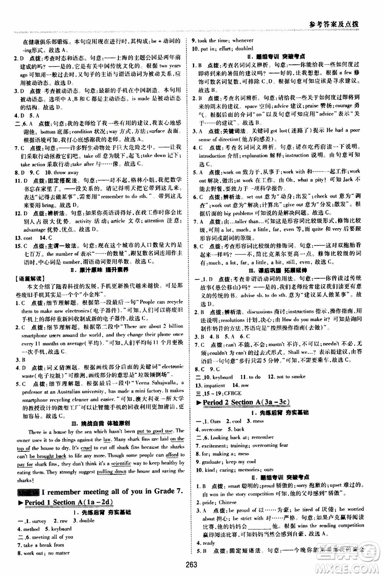 榮德基2019秋典中點(diǎn)綜合應(yīng)用創(chuàng)新題英語(yǔ)九年級(jí)全一冊(cè)R人教版參考答案
