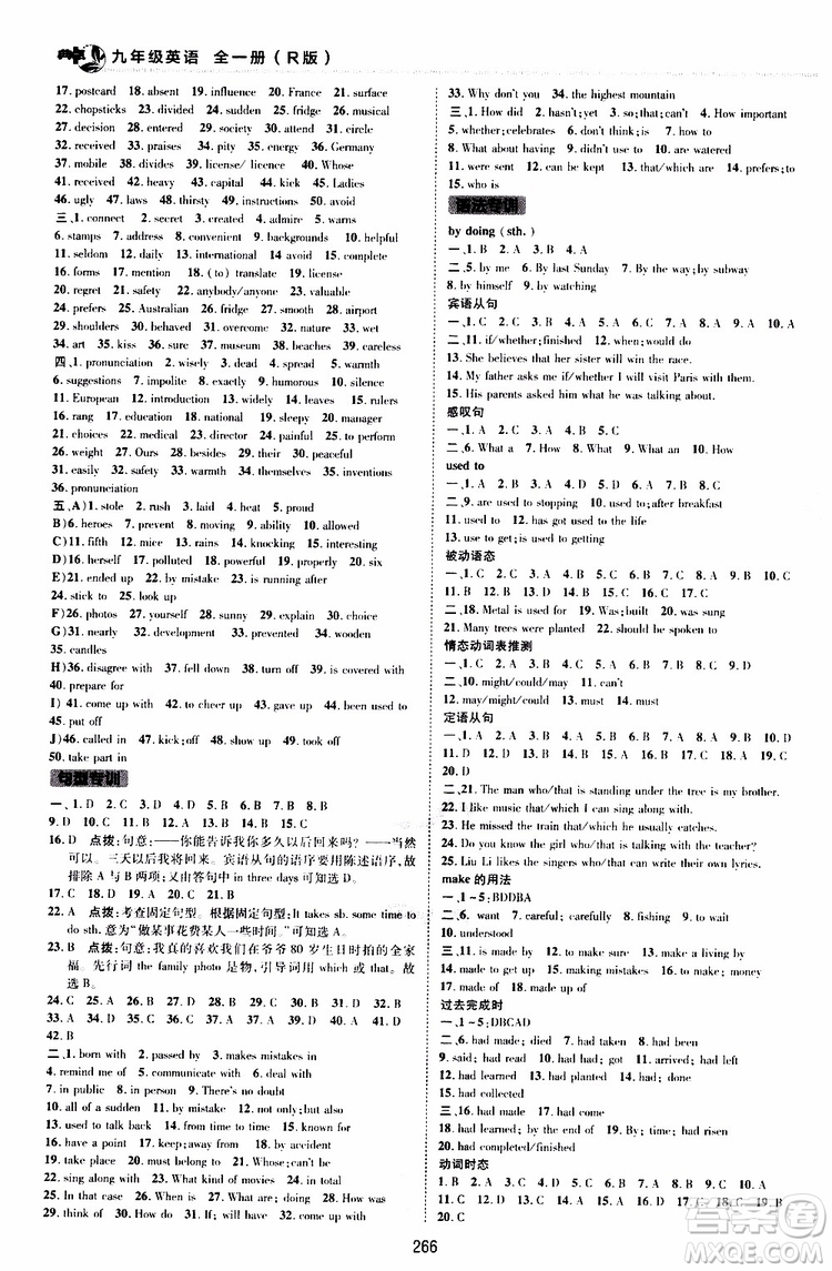 榮德基2019秋典中點(diǎn)綜合應(yīng)用創(chuàng)新題英語(yǔ)九年級(jí)全一冊(cè)R人教版參考答案