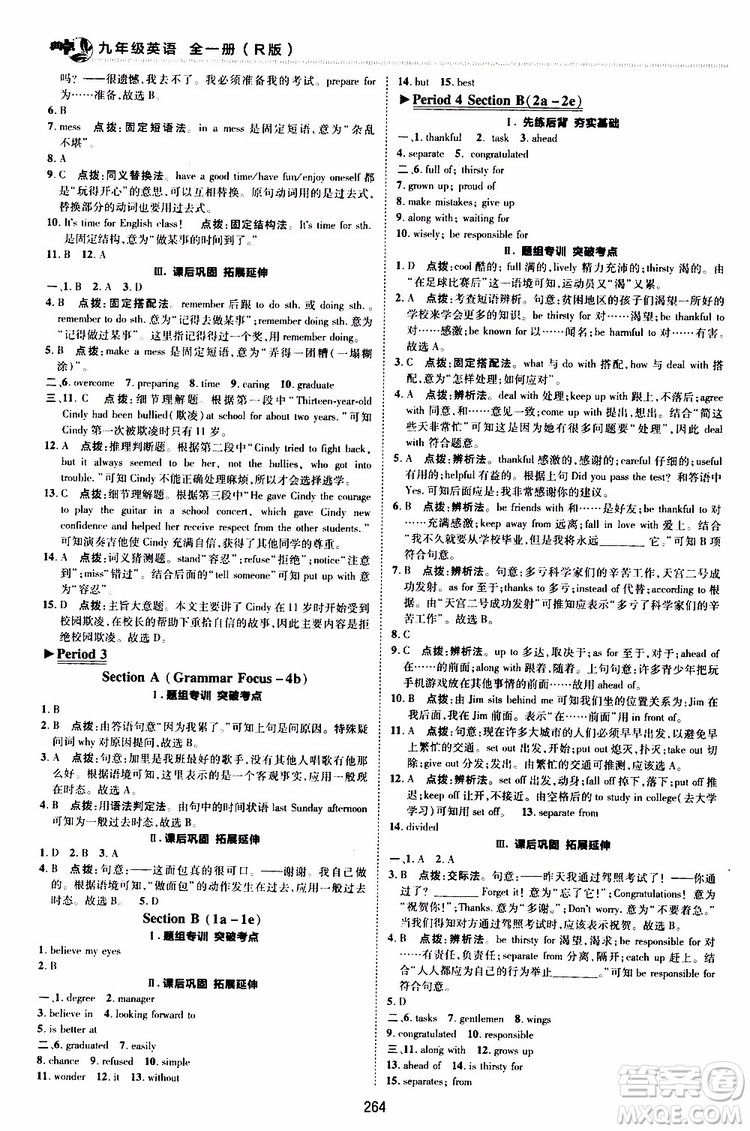 榮德基2019秋典中點(diǎn)綜合應(yīng)用創(chuàng)新題英語(yǔ)九年級(jí)全一冊(cè)R人教版參考答案