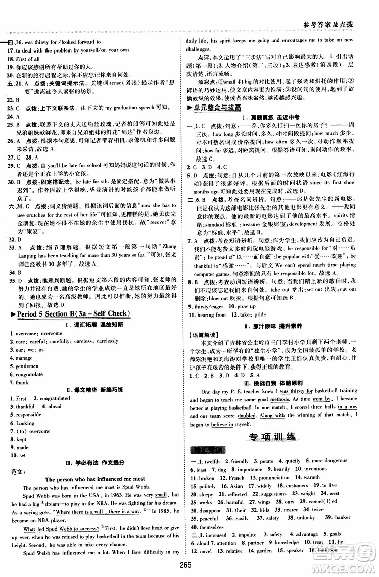 榮德基2019秋典中點(diǎn)綜合應(yīng)用創(chuàng)新題英語(yǔ)九年級(jí)全一冊(cè)R人教版參考答案