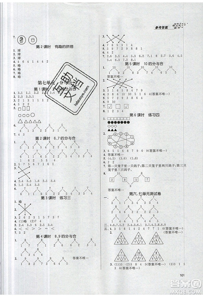 2019秋金3練課堂作業(yè)實(shí)驗(yàn)提高訓(xùn)練數(shù)學(xué)一年級上冊新課標(biāo)江蘇版參考答案