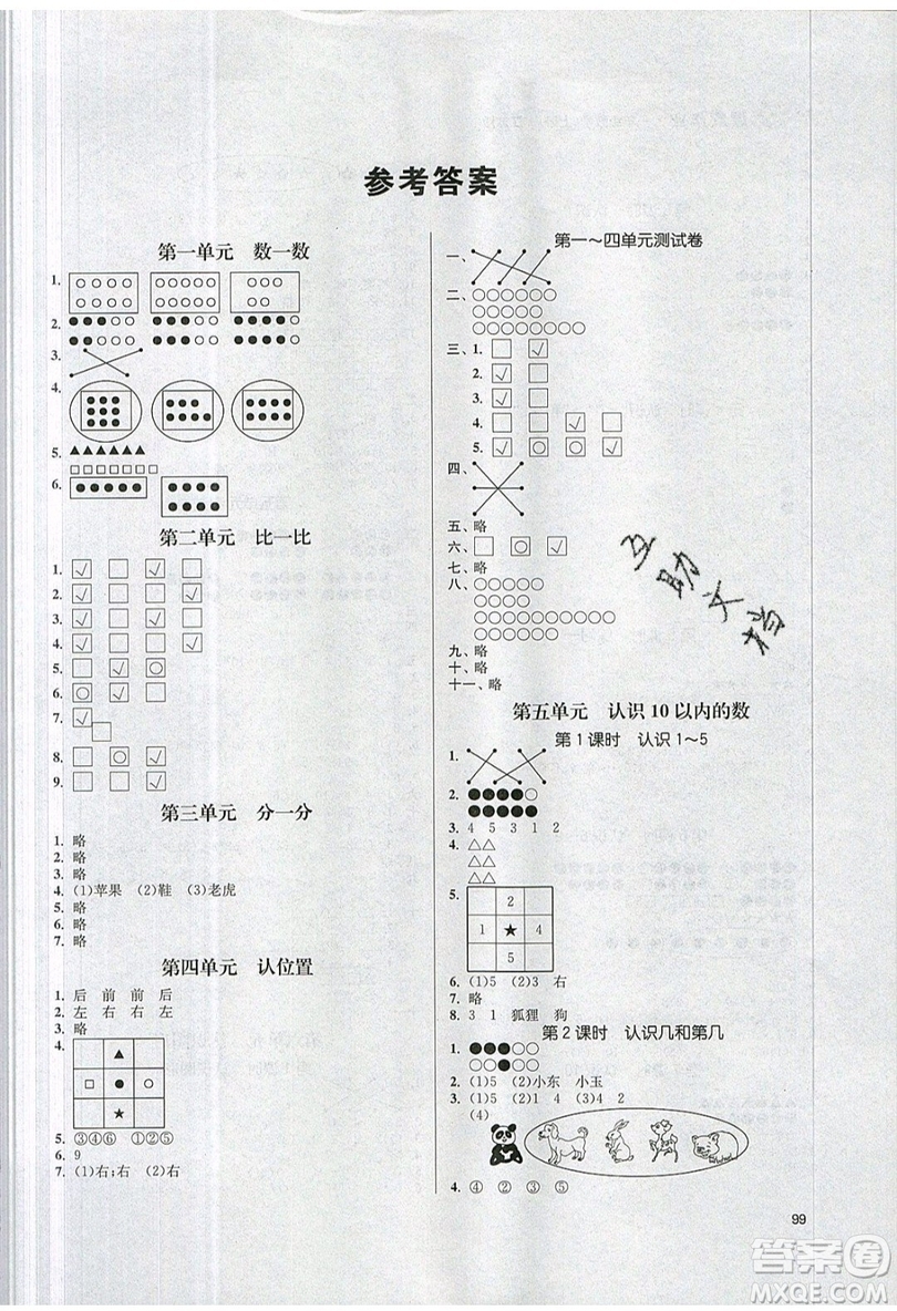 2019秋金3練課堂作業(yè)實(shí)驗(yàn)提高訓(xùn)練數(shù)學(xué)一年級上冊新課標(biāo)江蘇版參考答案