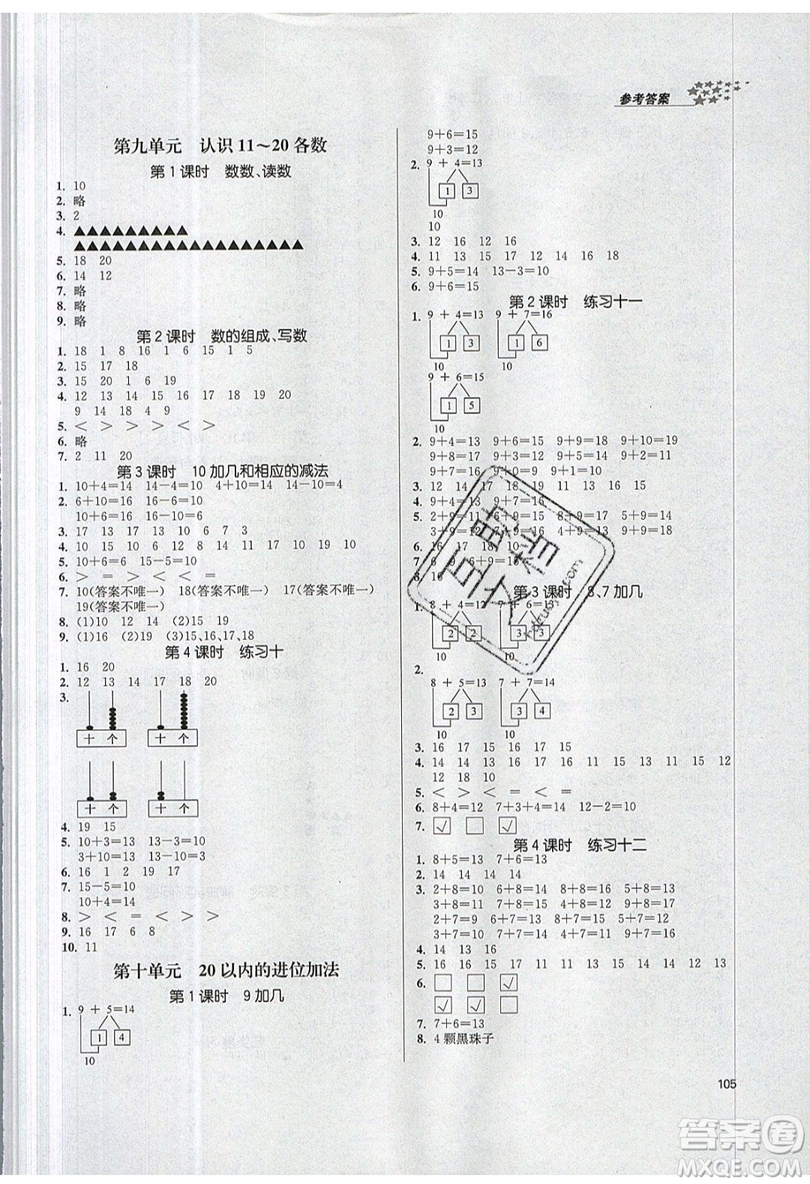 2019秋金3練課堂作業(yè)實(shí)驗(yàn)提高訓(xùn)練數(shù)學(xué)一年級上冊新課標(biāo)江蘇版參考答案