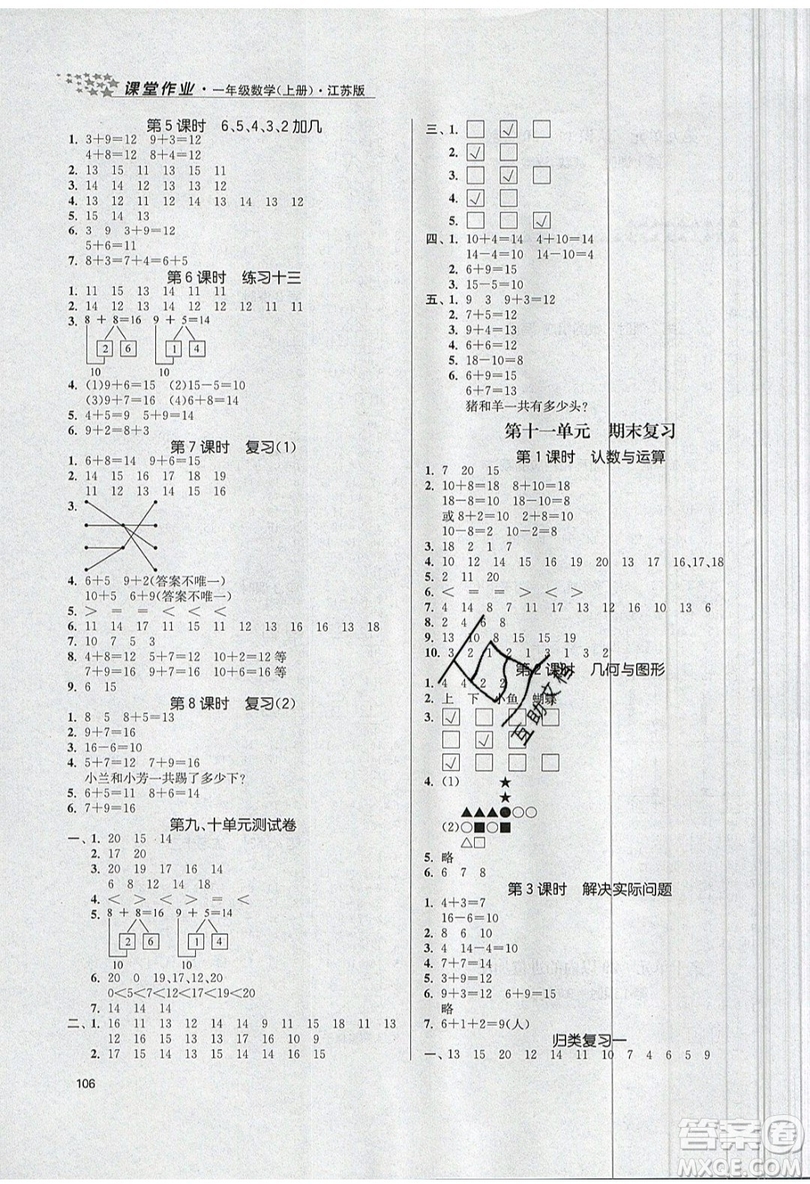 2019秋金3練課堂作業(yè)實(shí)驗(yàn)提高訓(xùn)練數(shù)學(xué)一年級上冊新課標(biāo)江蘇版參考答案