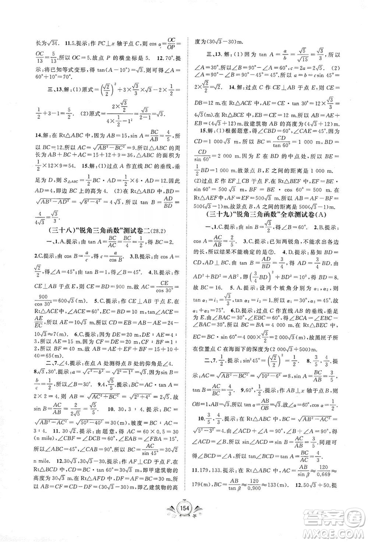 2019初中新課程學(xué)習(xí)與測評單元雙測數(shù)學(xué)九年級全一冊A版答案