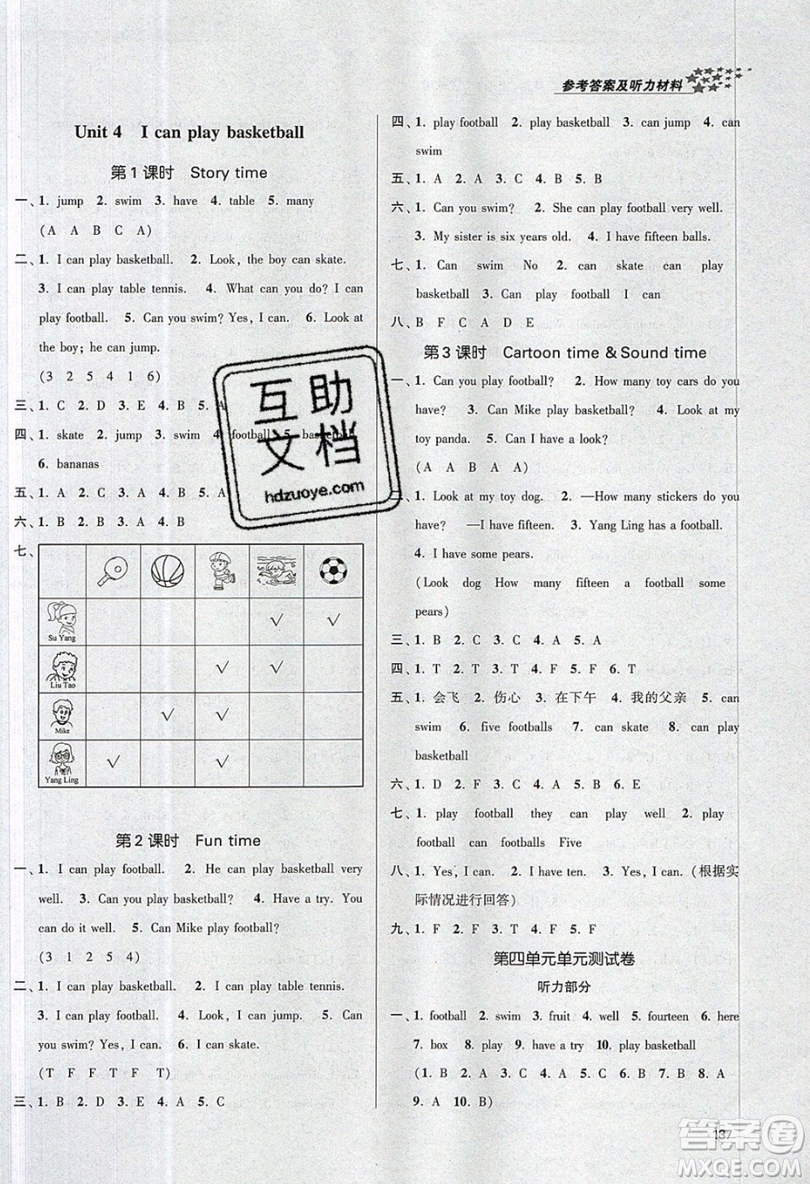 2019秋金3練課堂作業(yè)實(shí)驗(yàn)提高訓(xùn)練英語四年級上冊新課標(biāo)江蘇版參考答案
