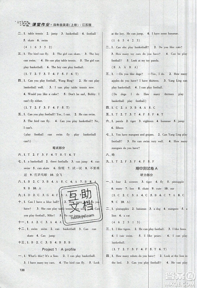 2019秋金3練課堂作業(yè)實(shí)驗(yàn)提高訓(xùn)練英語四年級上冊新課標(biāo)江蘇版參考答案