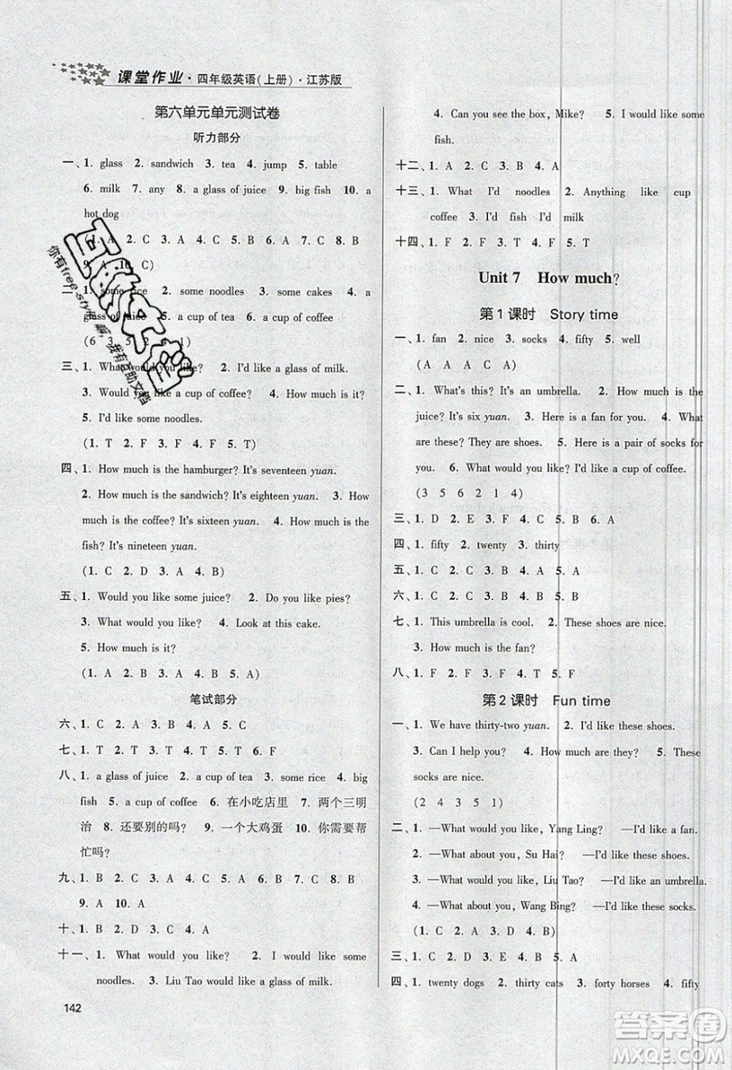 2019秋金3練課堂作業(yè)實(shí)驗(yàn)提高訓(xùn)練英語四年級上冊新課標(biāo)江蘇版參考答案