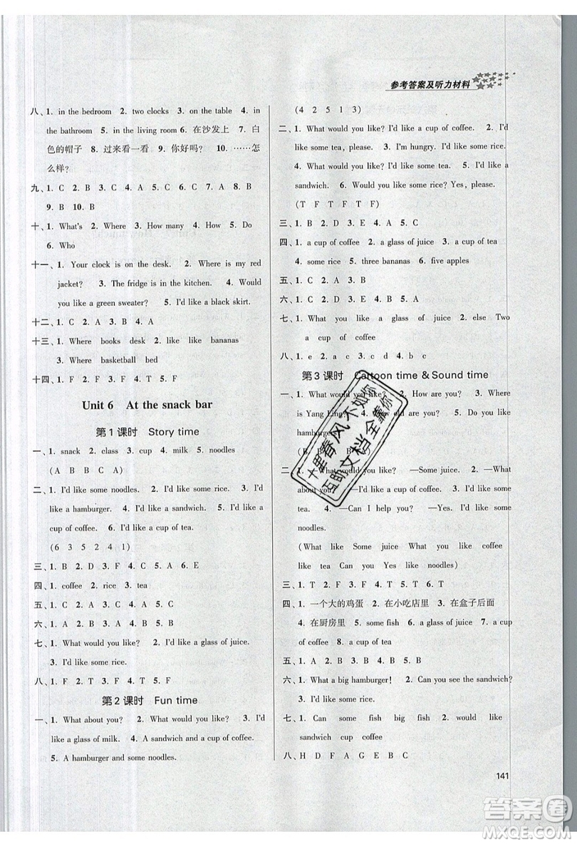 2019秋金3練課堂作業(yè)實(shí)驗(yàn)提高訓(xùn)練英語四年級上冊新課標(biāo)江蘇版參考答案