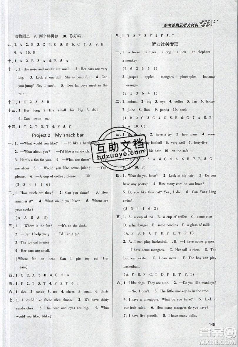2019秋金3練課堂作業(yè)實(shí)驗(yàn)提高訓(xùn)練英語四年級上冊新課標(biāo)江蘇版參考答案
