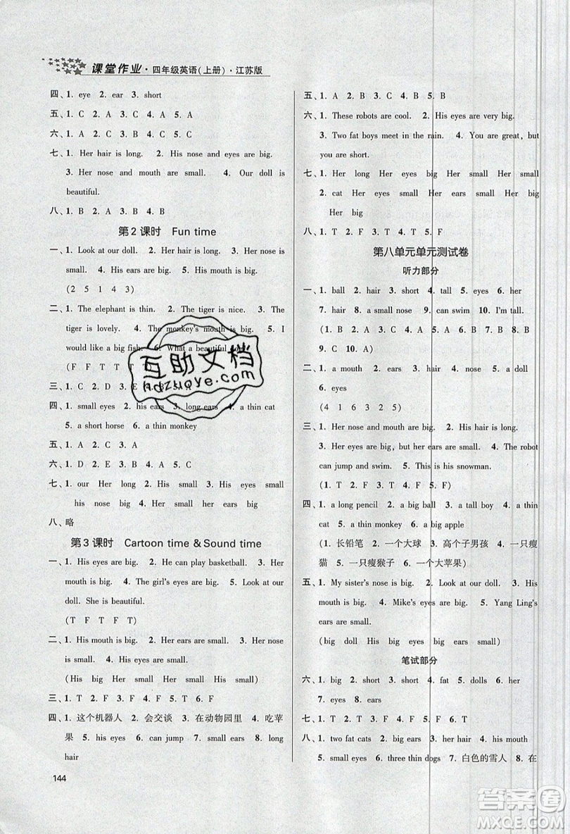 2019秋金3練課堂作業(yè)實(shí)驗(yàn)提高訓(xùn)練英語四年級上冊新課標(biāo)江蘇版參考答案