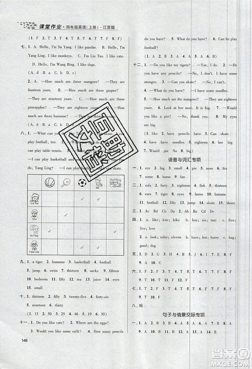 2019秋金3練課堂作業(yè)實(shí)驗(yàn)提高訓(xùn)練英語四年級上冊新課標(biāo)江蘇版參考答案
