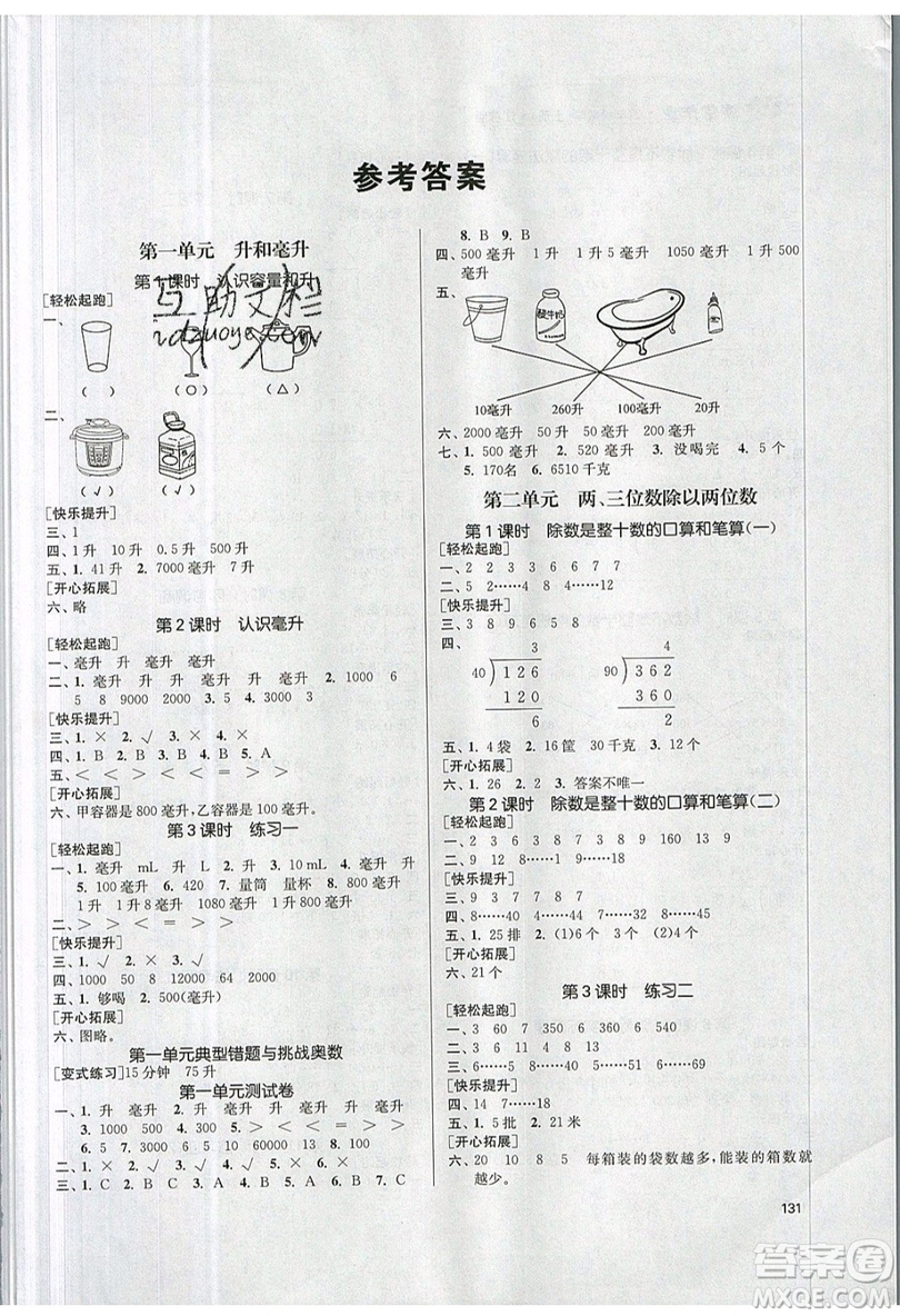 2019秋金3練課堂作業(yè)實驗提高訓(xùn)練數(shù)學(xué)四年級上冊新課標(biāo)江蘇版參考答案