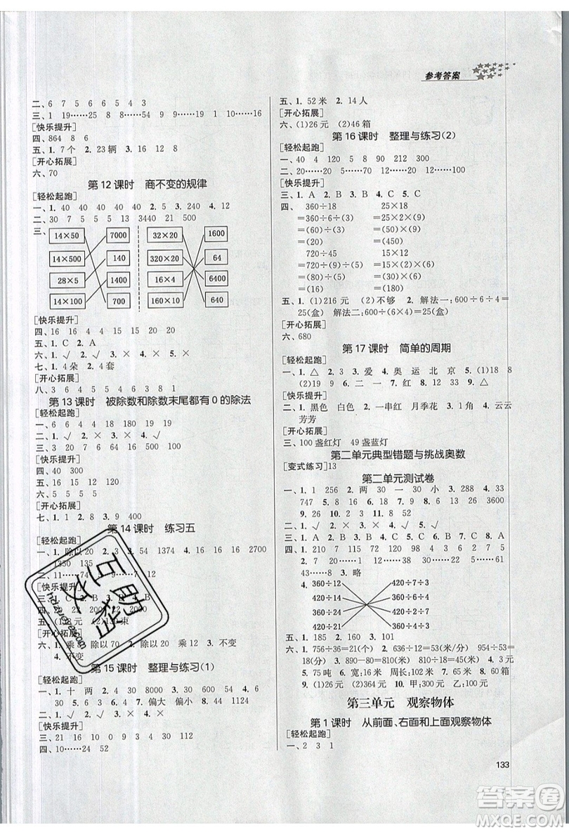 2019秋金3練課堂作業(yè)實驗提高訓(xùn)練數(shù)學(xué)四年級上冊新課標(biāo)江蘇版參考答案