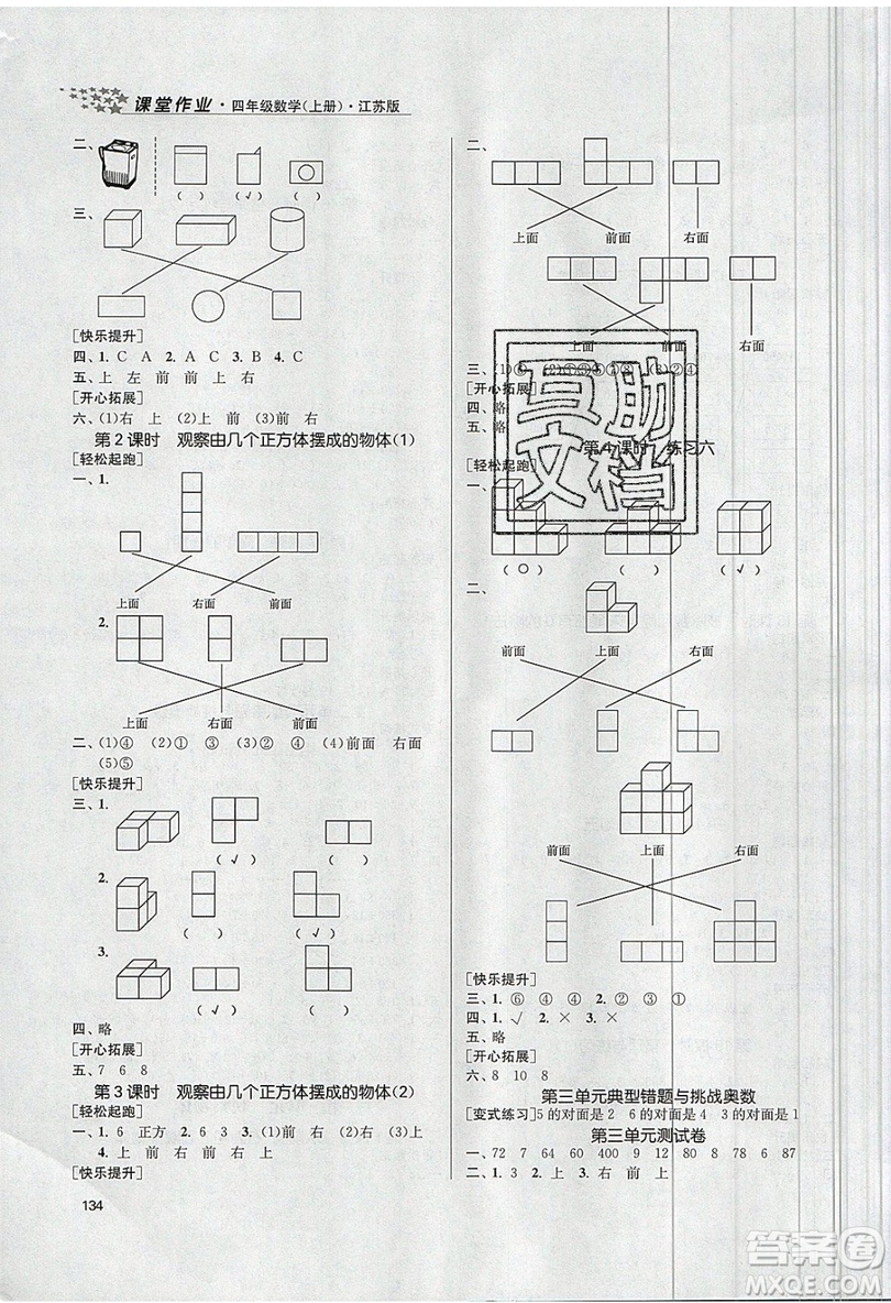 2019秋金3練課堂作業(yè)實驗提高訓(xùn)練數(shù)學(xué)四年級上冊新課標(biāo)江蘇版參考答案