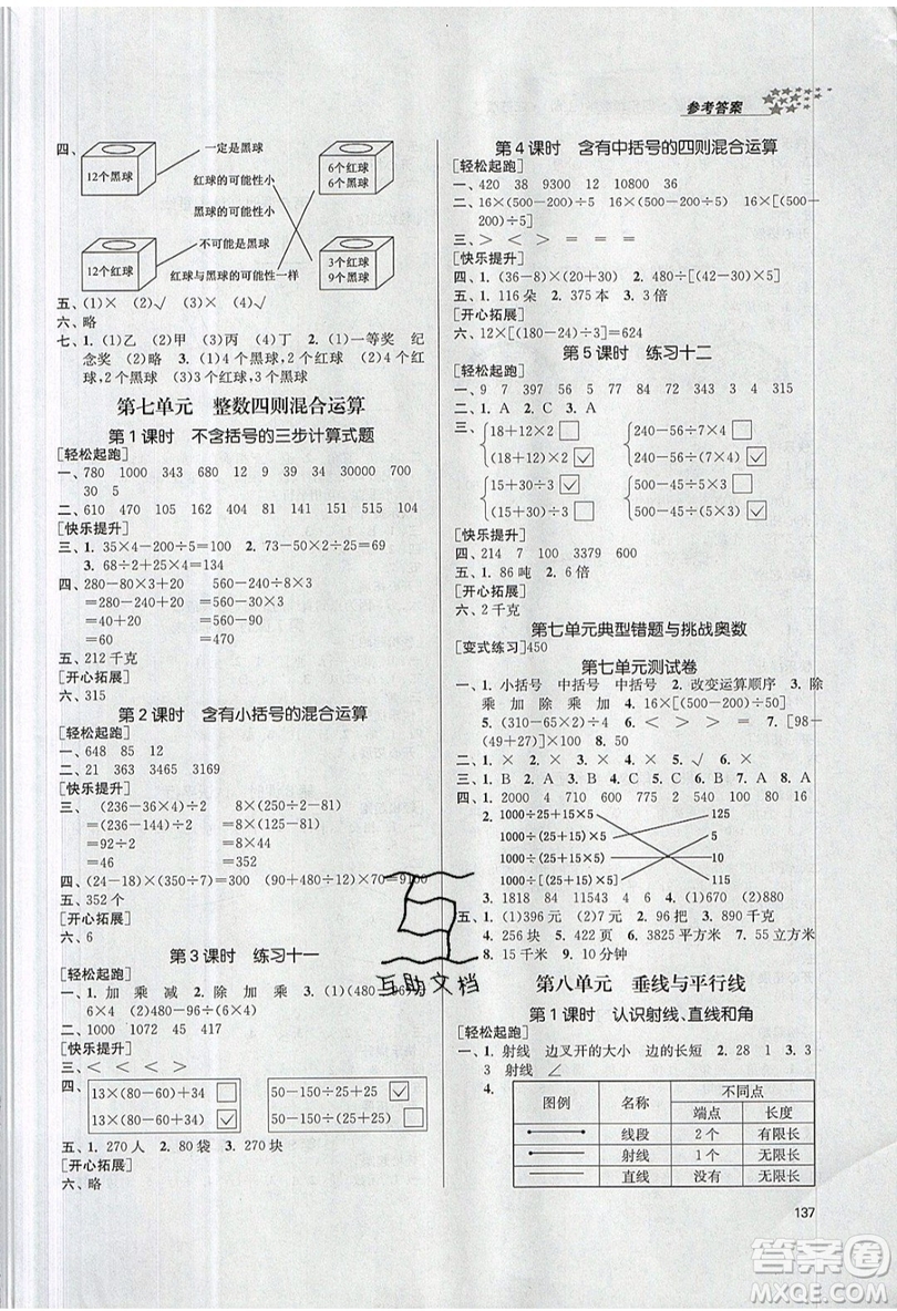2019秋金3練課堂作業(yè)實驗提高訓(xùn)練數(shù)學(xué)四年級上冊新課標(biāo)江蘇版參考答案