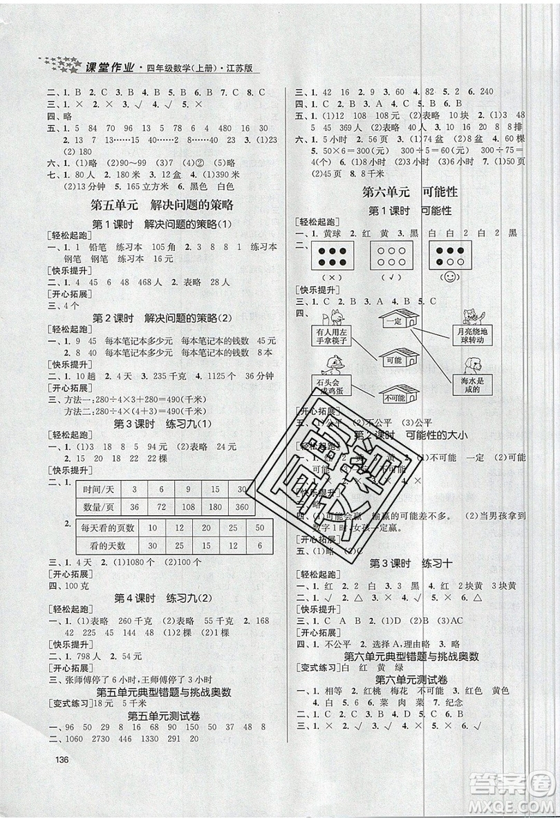 2019秋金3練課堂作業(yè)實驗提高訓(xùn)練數(shù)學(xué)四年級上冊新課標(biāo)江蘇版參考答案
