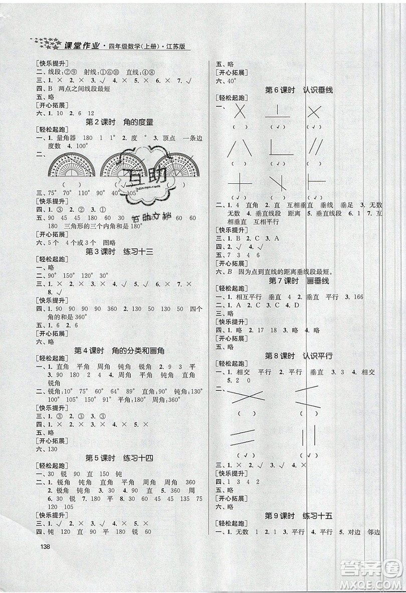 2019秋金3練課堂作業(yè)實驗提高訓(xùn)練數(shù)學(xué)四年級上冊新課標(biāo)江蘇版參考答案