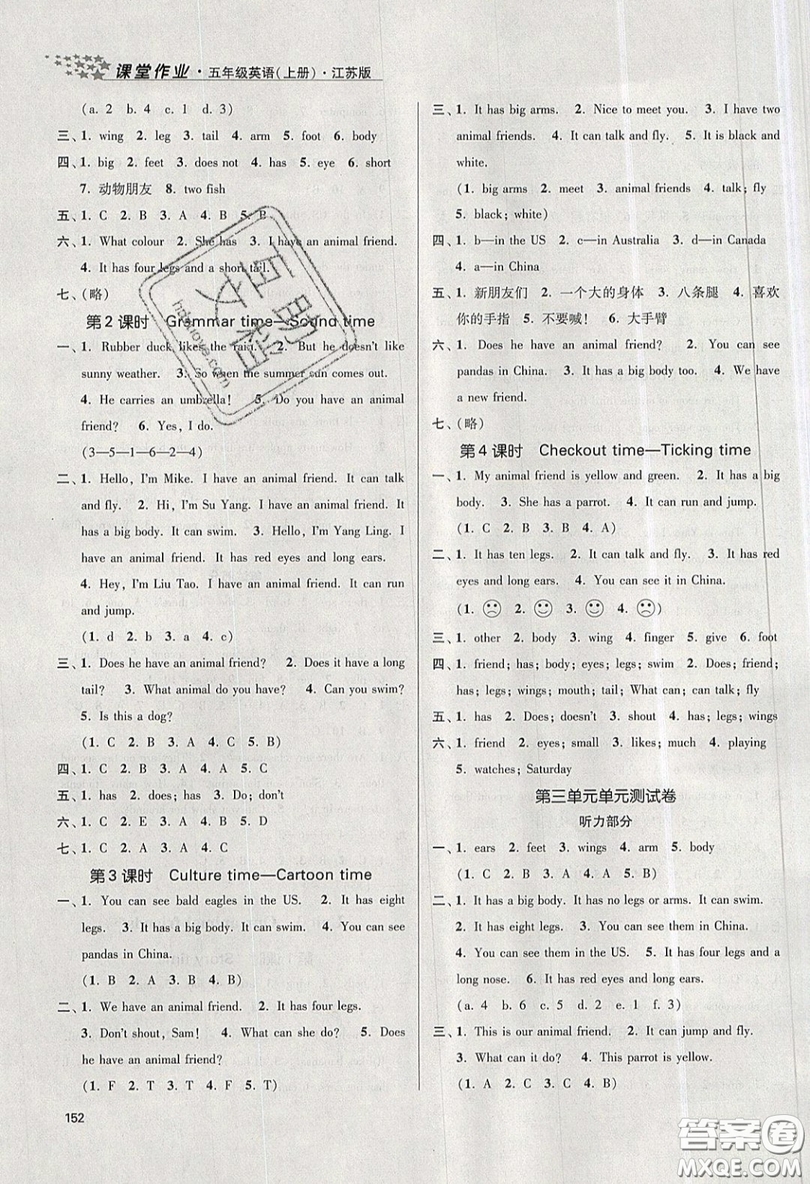 2019秋金3練課堂作業(yè)實(shí)驗(yàn)提高訓(xùn)練英語五年級(jí)上冊(cè)新課標(biāo)江蘇版參考答案
