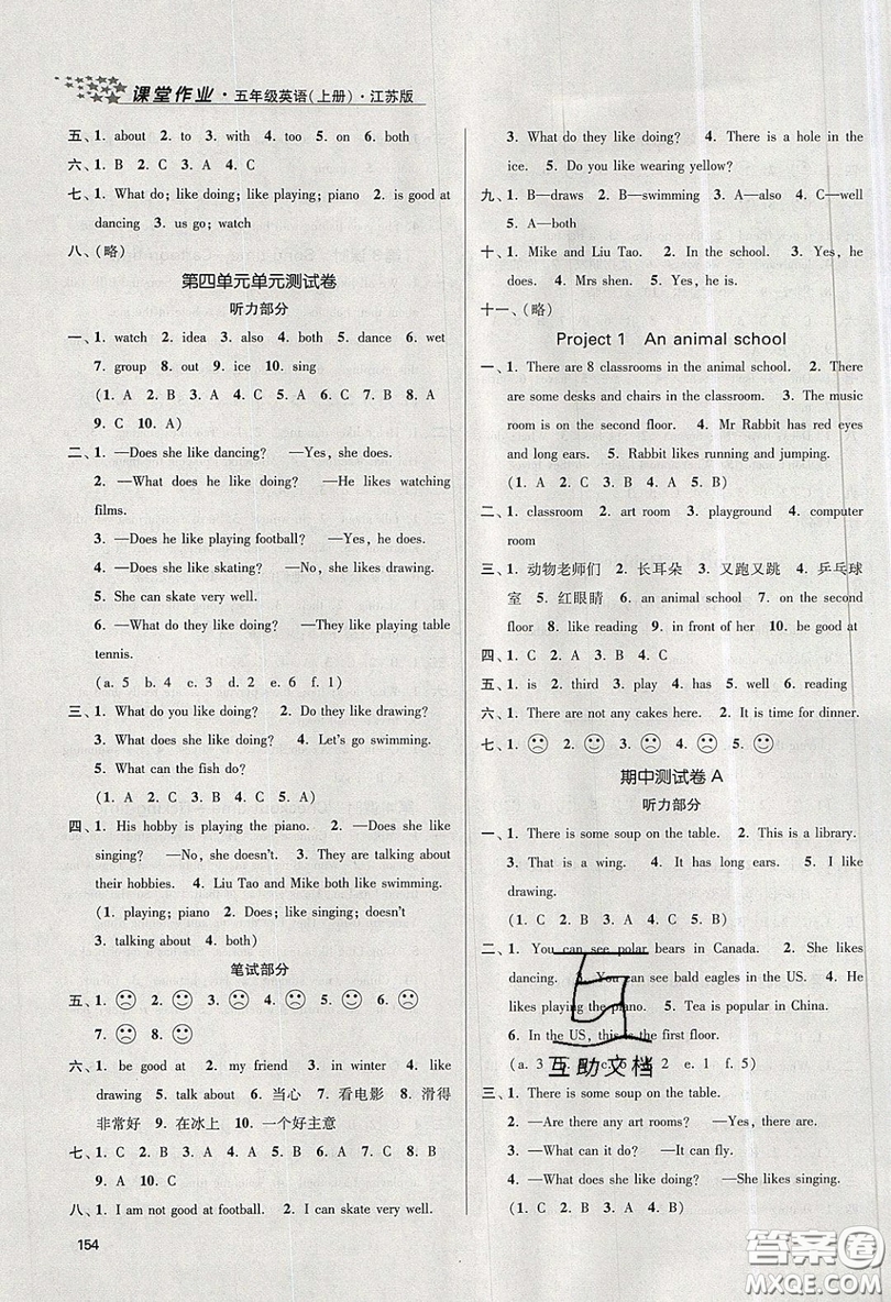 2019秋金3練課堂作業(yè)實(shí)驗(yàn)提高訓(xùn)練英語五年級(jí)上冊(cè)新課標(biāo)江蘇版參考答案