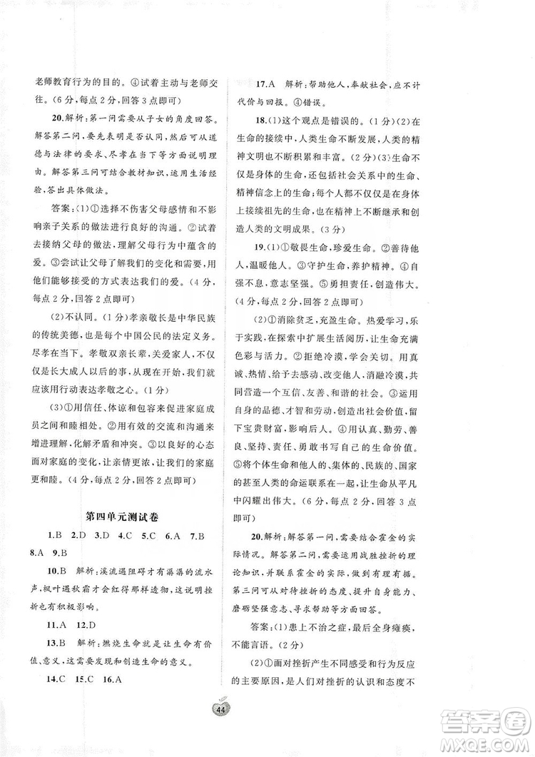 2019初中新課程學(xué)習與測評單元雙測七年級道德與法治上冊A版答案