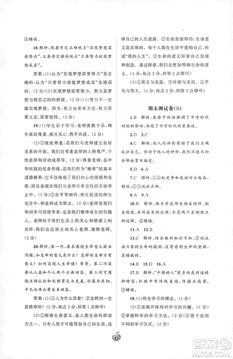 2019初中新課程學(xué)習與測評單元雙測七年級道德與法治上冊A版答案
