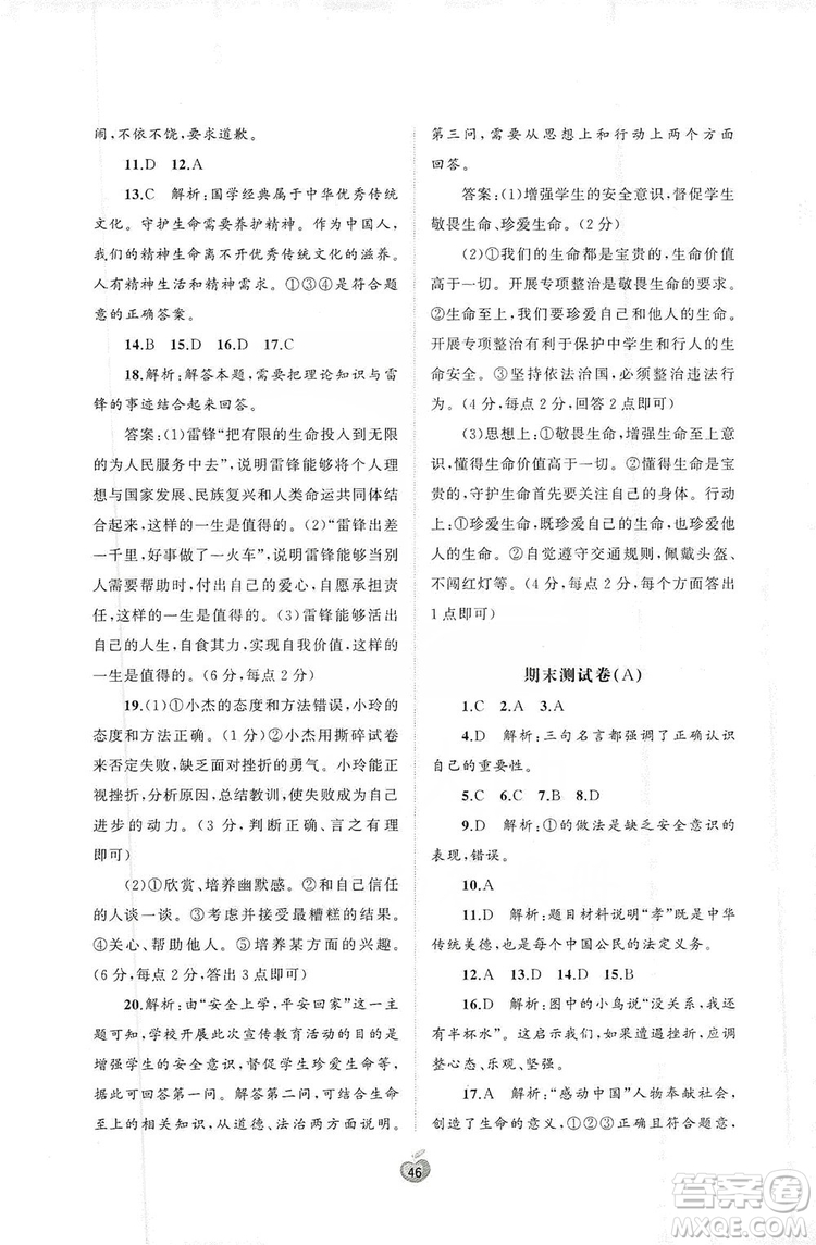 2019初中新課程學(xué)習與測評單元雙測七年級道德與法治上冊A版答案