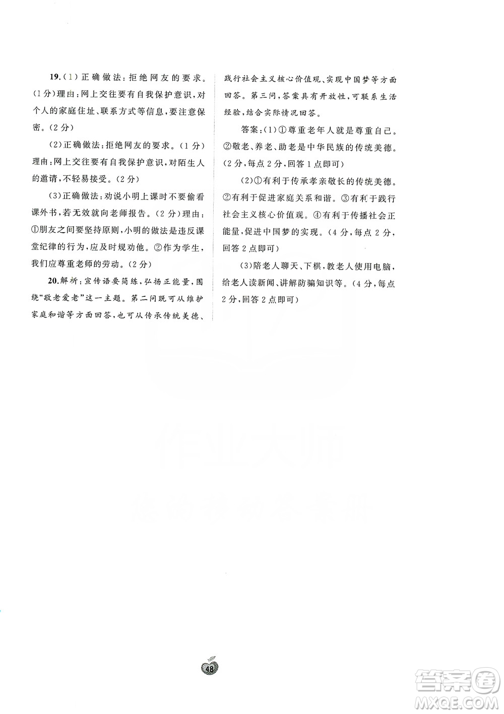 2019初中新課程學(xué)習與測評單元雙測七年級道德與法治上冊A版答案