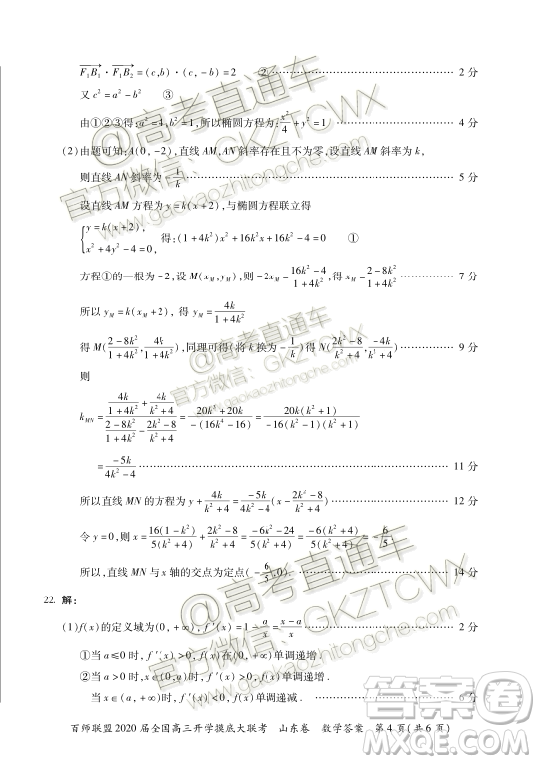 百師聯(lián)盟2020屆全國(guó)高三開學(xué)摸底大聯(lián)考山東卷數(shù)學(xué)試題及答案
