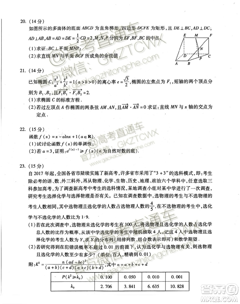 百師聯(lián)盟2020屆全國(guó)高三開學(xué)摸底大聯(lián)考山東卷數(shù)學(xué)試題及答案